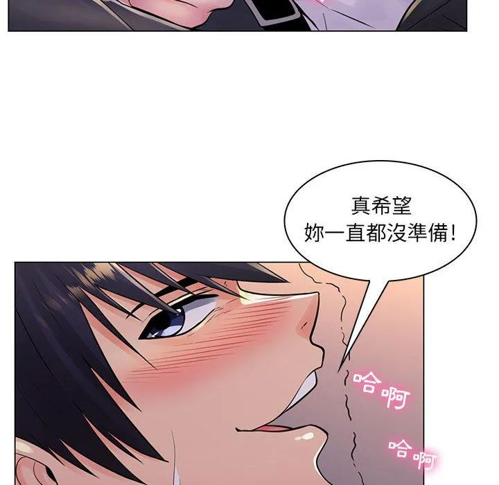 脱序教师 第20话 第79页