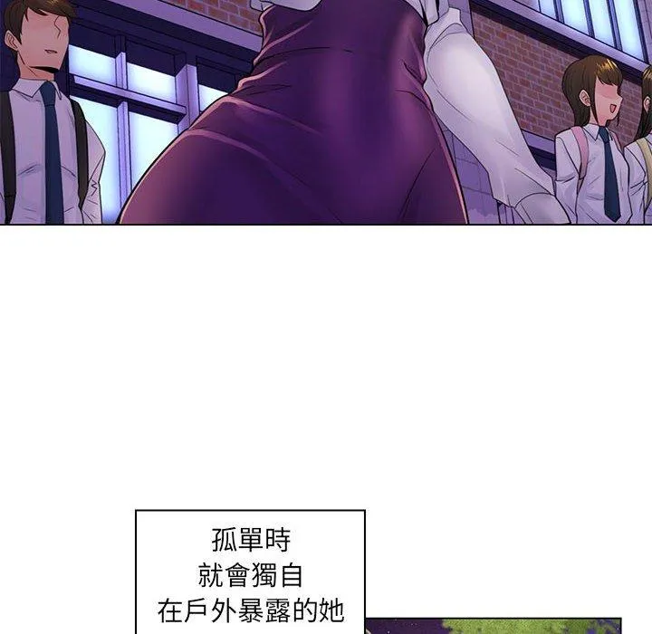 脱序教师 第20话 第67页