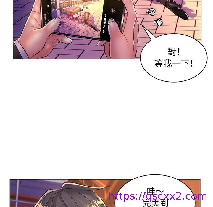 脱序教师 第20话 第97页
