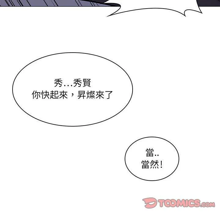 脱序教师 第20话 第82页
