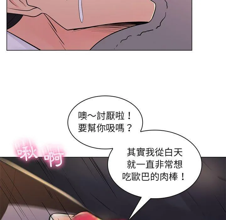 脱序教师 第20话 第80页