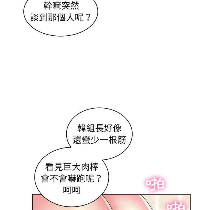 脱序教师 第26话 第92页