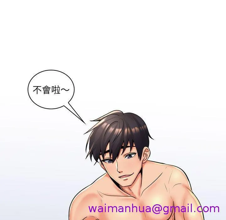 脱序教师 第26话 第45页