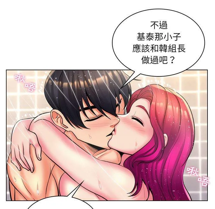 脱序教师 第26话 第91页