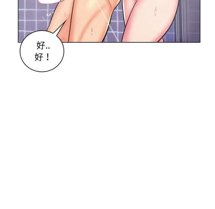 脱序教师 第26话 第90页