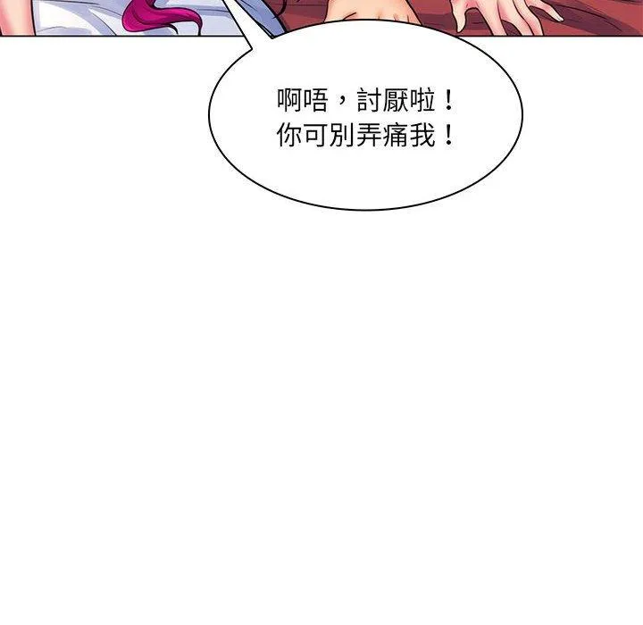 脱序教师 第26话 第64页