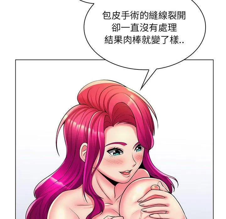 脱序教师 第26话 第36页