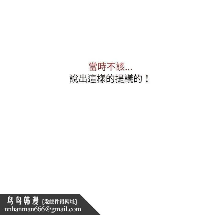 脱序教师 第26话 第114页