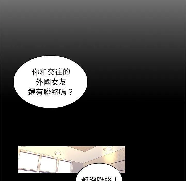 脱序教师 第25话 第19页