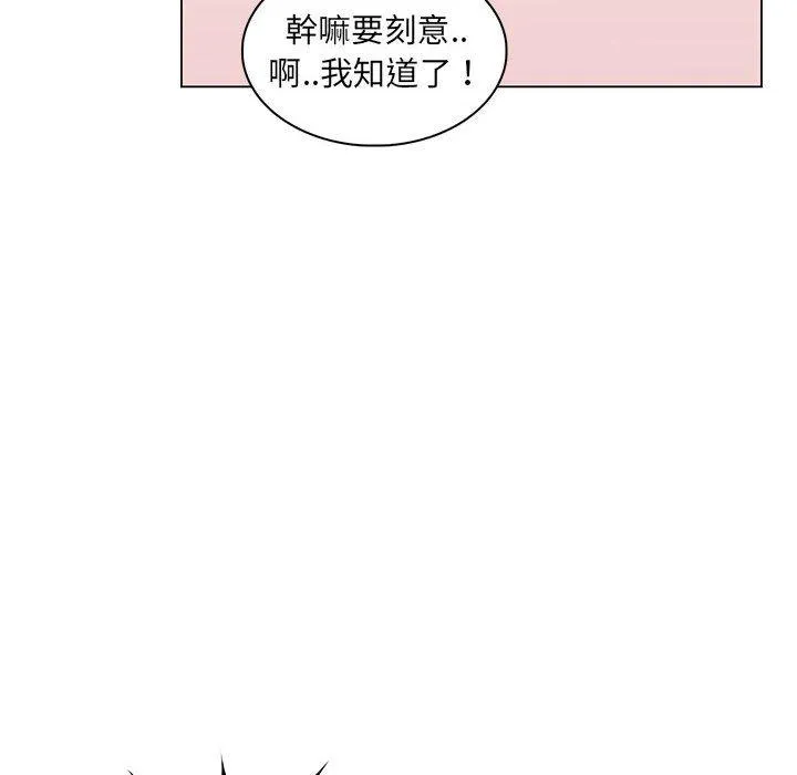 脱序教师 第25话 第103页