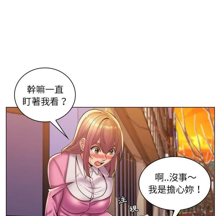 脱序教师 第25话 第45页