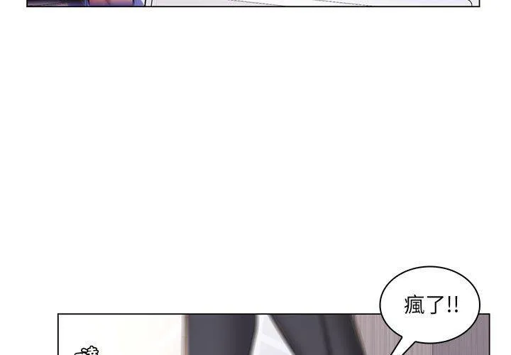 脱序教师 第25话 第3页