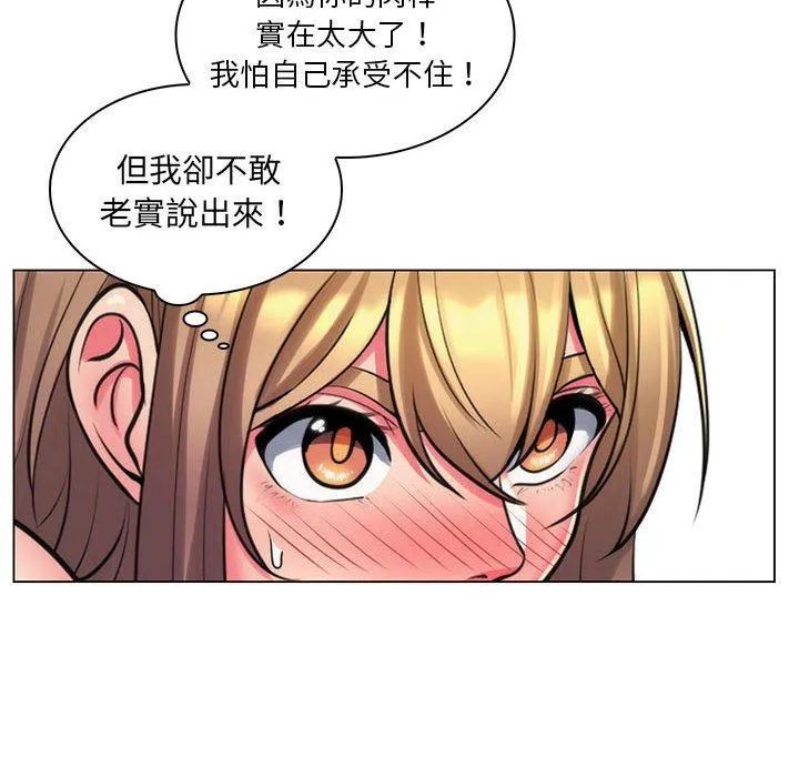 脱序教师 第25话 第101页