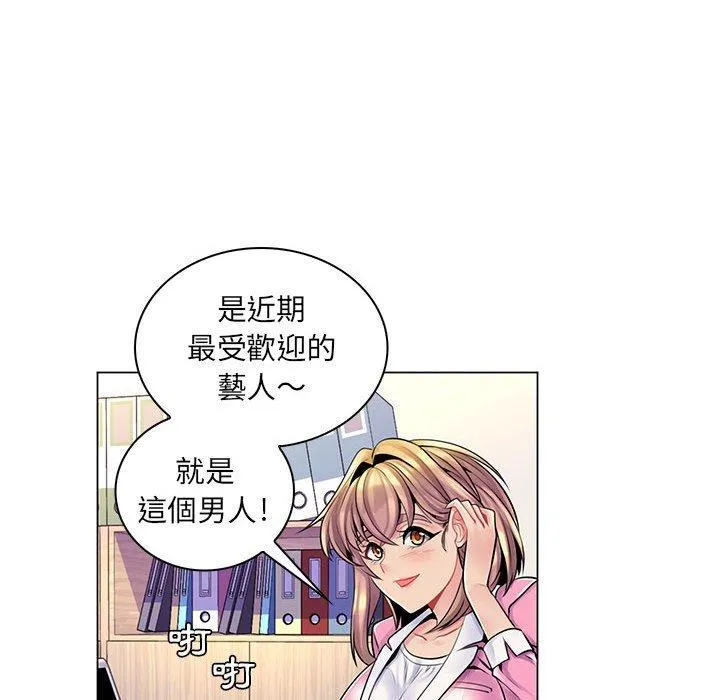 脱序教师 第15话 第116页