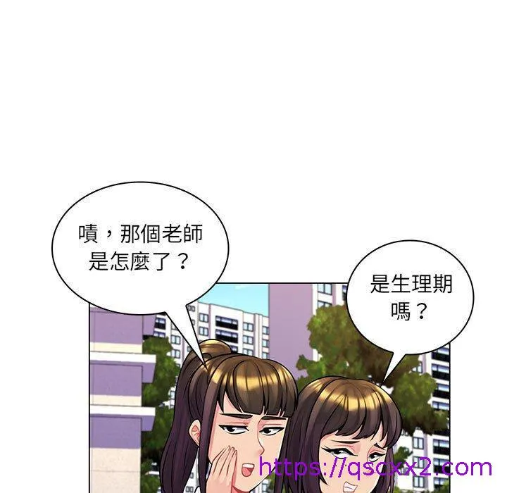 脱序教师 第15话 第97页