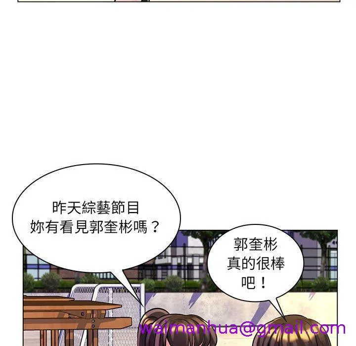 脱序教师 第15话 第93页