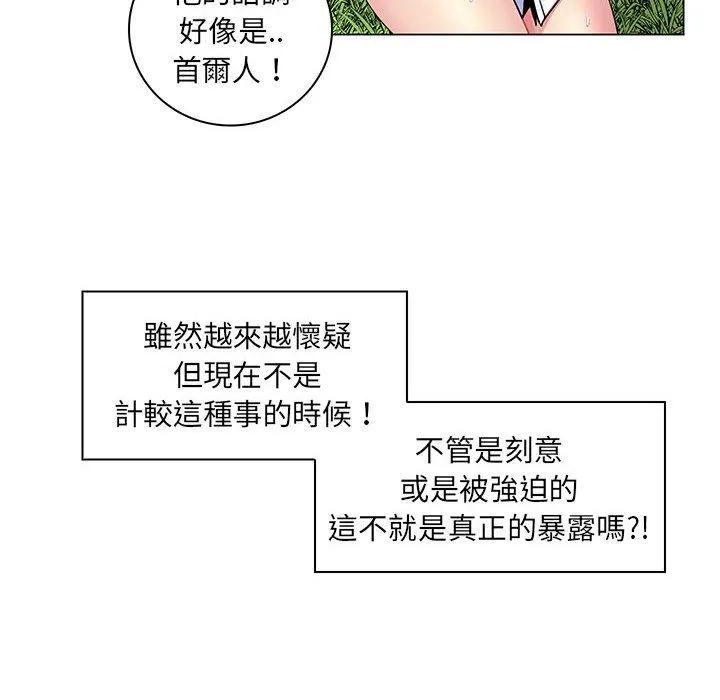 脱序教师 第15话 第56页