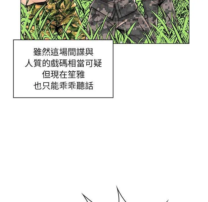 脱序教师 第15话 第48页