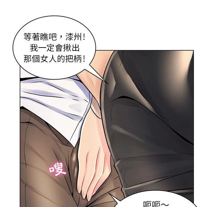 脱序教师 第15话 第90页