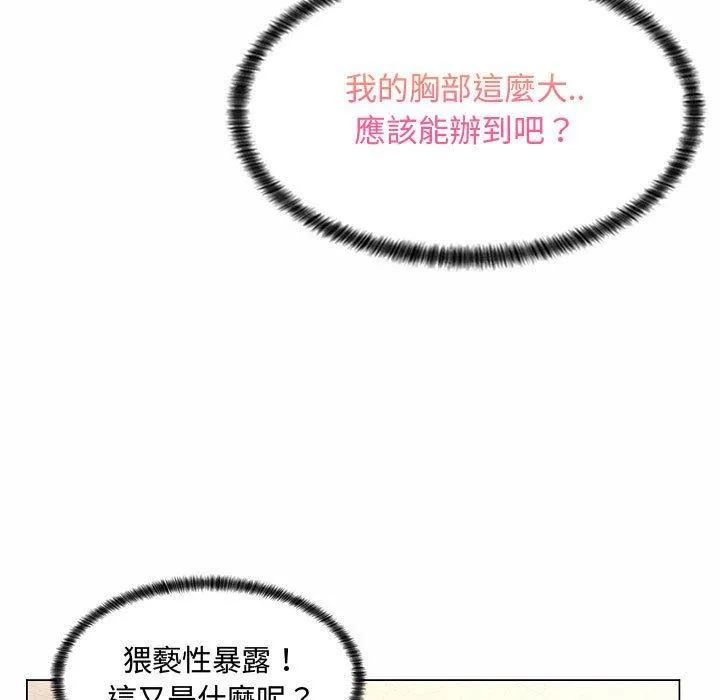 脱序教师 第5话 第19页