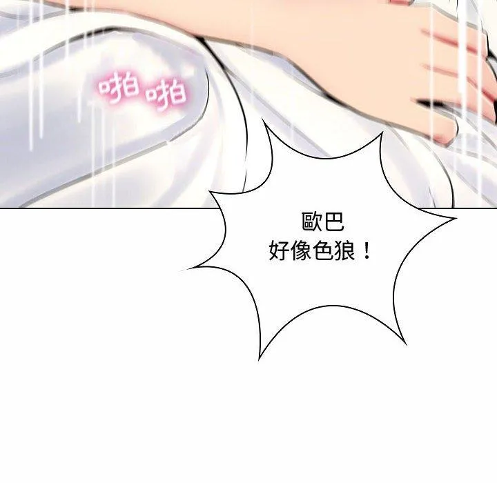 脱序教师 第5话 第123页