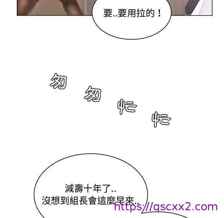 脱序教师 第5话 第73页