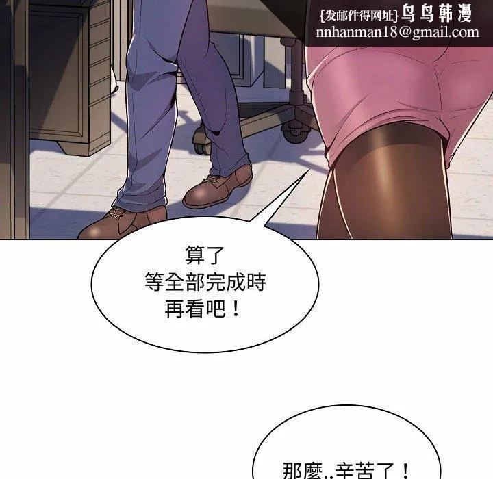 脱序教师 第5话 第71页