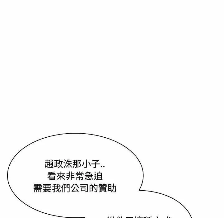 脱序教师 第5话 第103页