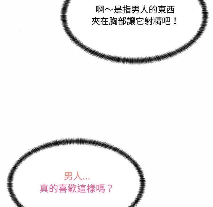 脱序教师 第5话 第16页