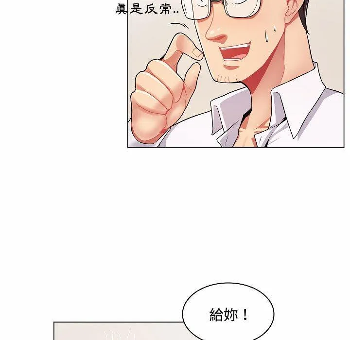 脱序教师 第5话 第66页