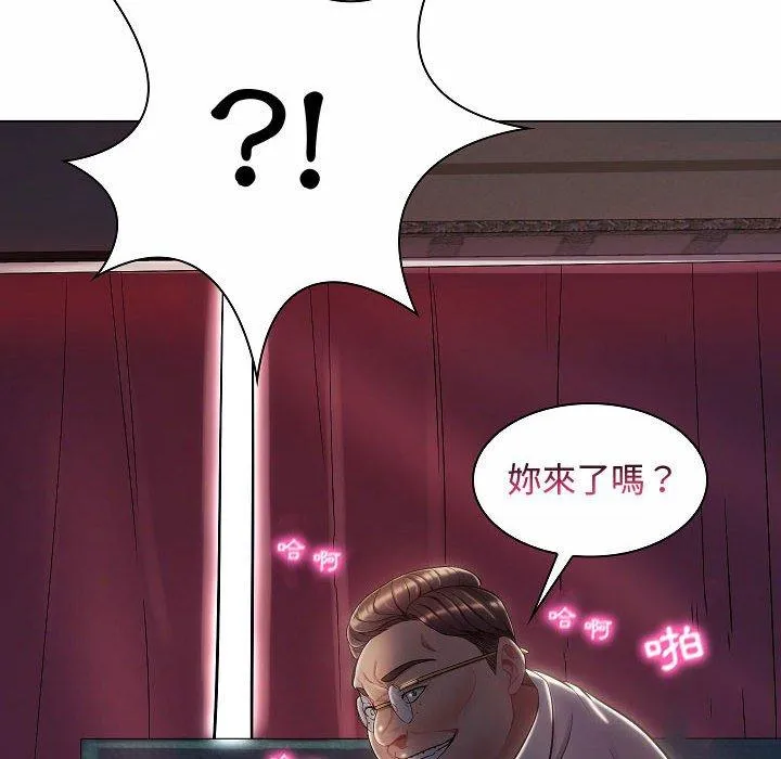 脱序教师 第5话 第139页