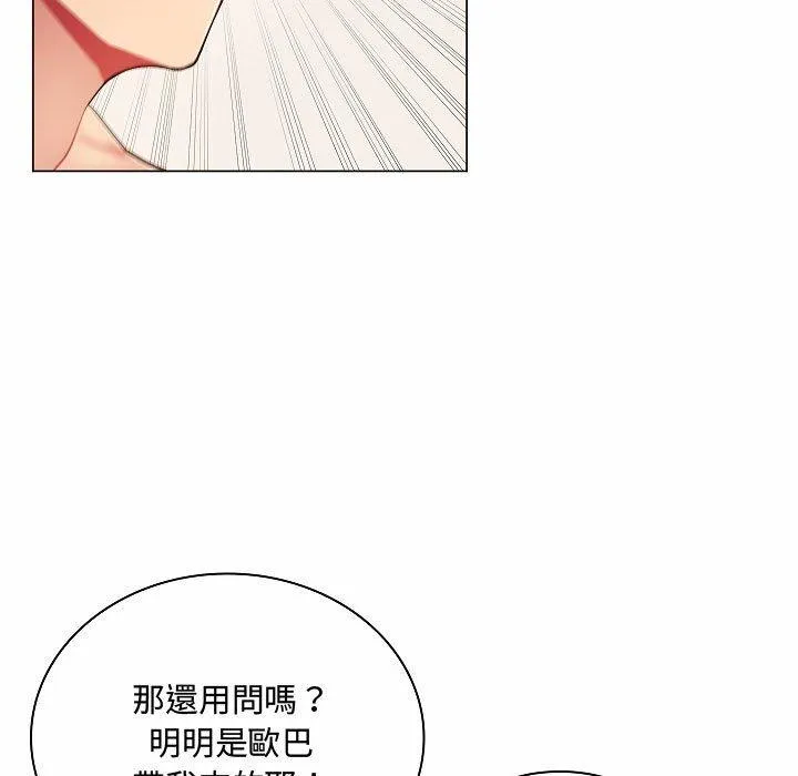脱序教师 第5话 第96页