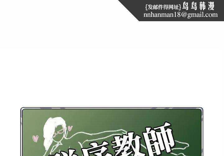 脱序教师 第5话 第1页