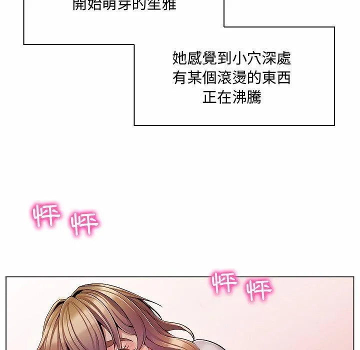 脱序教师 第5话 第84页