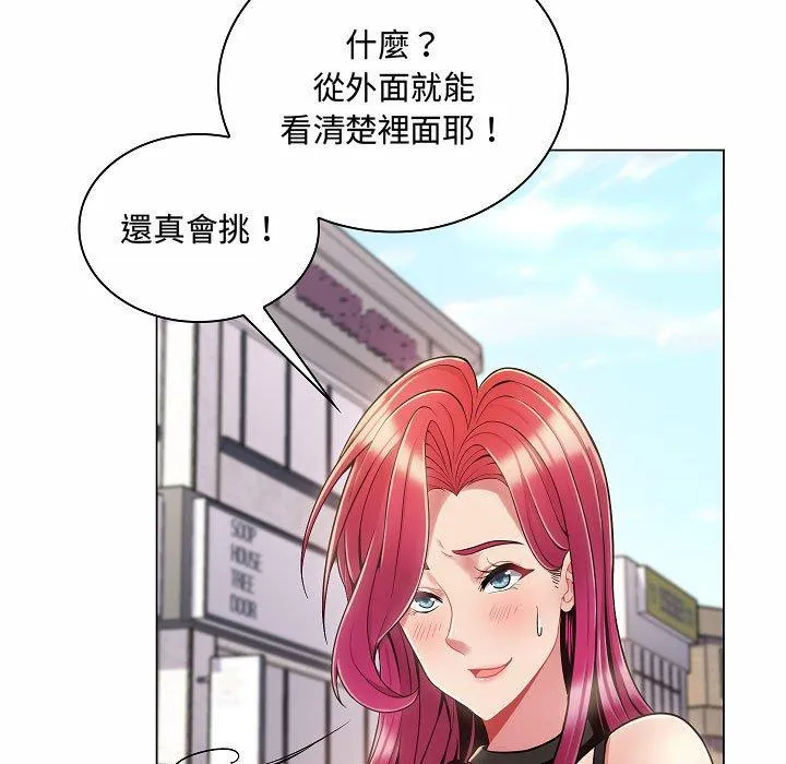 脱序教师 第5话 第132页
