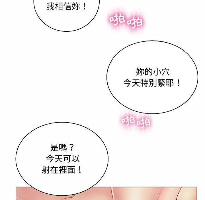 脱序教师 第10话 第58页