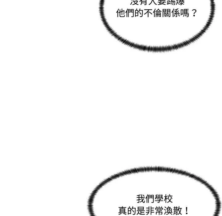 脱序教师 第10话 第43页