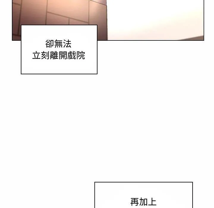 脱序教师 第10话 第15页