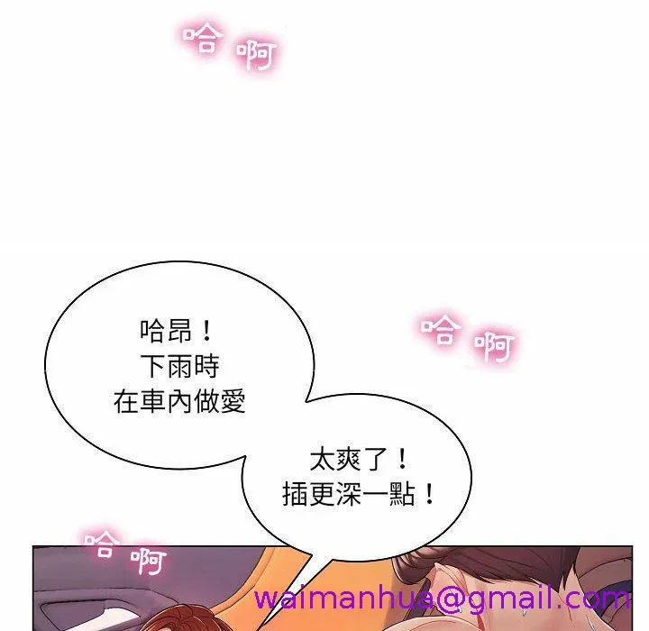 脱序教师 第10话 第52页