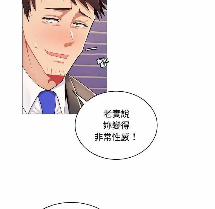 脱序教师 第10话 第97页