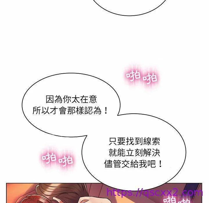 脱序教师 第10话 第56页