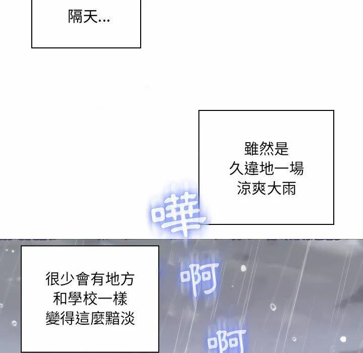 脱序教师 第10话 第35页