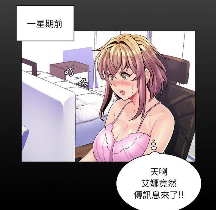 脱序教师 第14话 第86页