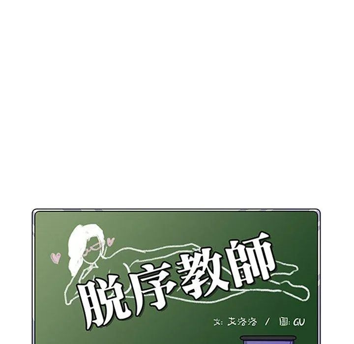 脱序教师 第14话 第10页