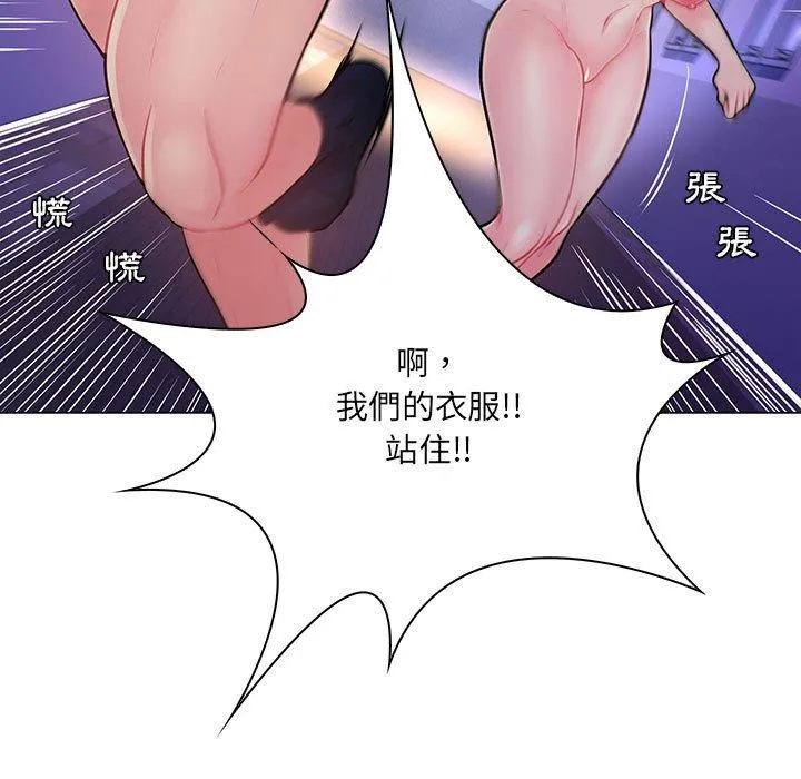 脱序教师 第14话 第31页