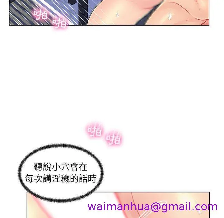 脱序教师 第14话 第21页