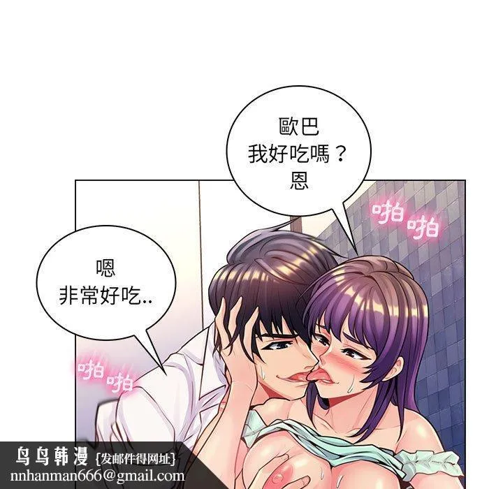 脱序教师 第14话 第62页