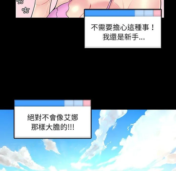 脱序教师 第14话 第91页