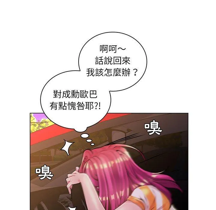 脱序教师 第14话 第50页