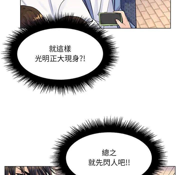 脱序教师 第17话 第56页